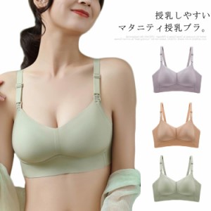 送料無料 授乳ブラ 前開き ノンワイヤー ブラジャー ナイトブラ シームレス お休みブラ 育乳 ブラ 3D構造 インナー ブラ マタニティ 授乳