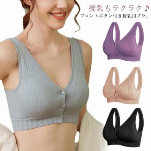 送料無料 授乳ブラ 前開き マタニティ ブラジャー 授乳用 ハーフトップ 授乳服 レディース マタニティブラ 授乳 産前産後 出産準備 マタ