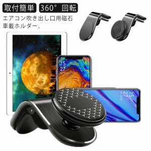 マグネット式スマホ車載ホルダー 車載スマホスタンド エアコン 吹き出し口 磁気 グリップ式 クリップ式 スマホホルダー 車載スタンド 送