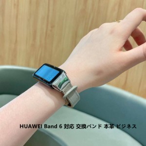 HUAWEI Band 6 ベルト 本革 交換ベルト スマートウォッチ レディース ファーウェイ バンド6 ビジネス シンプル おしゃれ バンド 腕時計バ