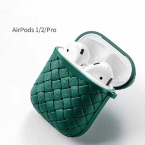 AirPodsproケース カバー airpodsケース かわいい アップル エアーポッズ エアポッズ 洗える 編み風 ワイヤレス充電対応 耐衝撃 指紋防止