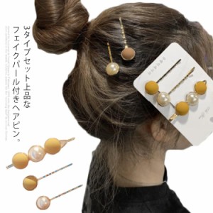 ヘアピン ヘアアクセサリー  髪留め 髪飾り 前髪 サイド髪 小物 おしゃれ お洒落 レディース 女性 大人 少女 女の子 可愛い かわいい 綺