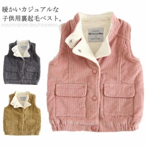 ベスト 子ども服 子供服 キッズ 男の子 女の子 ベスト ボア付き 裏起毛 厚手 防寒 暖かい あったか カジュアル おしゃれ 秋 冬