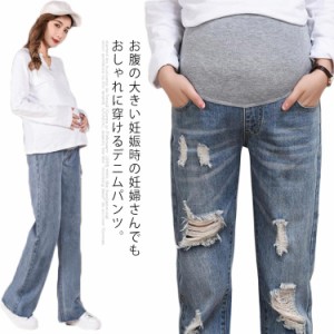 デニムパンツ ロングパンツ 大きいサイズ ボトムス マタニティ 妊娠服 産前産後 ジーンズ マタニティウェア ダメージ加工 ズボン ウエス