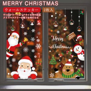 送料無料 窓 ガラス ステッカー クリスマス ウォールステッカー 壁飾り 雪だるま サンタクロース トナカイ 雪の結晶 ウォールシール 壁紙