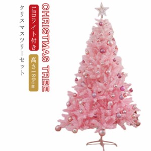 送料無料 ピンク クリスマスツリー 180cm クリスマス ツリー 組立式 LEDライト付き 北欧 クリスマスツリー イルミネーション付き オーナ