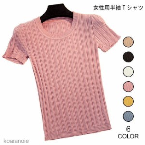 半袖Tシャツ 女性 スリムTシャツ 薄手 ニットTシャツ 半袖 カットソー ラウンドネック レディース トップス 丸襟 ストレッチ性 お洒落