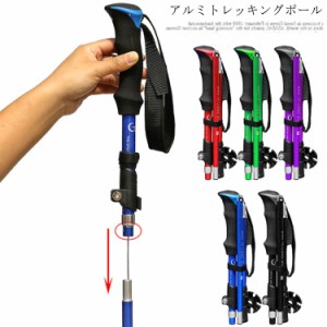 トレッキングポール 折り畳み アルミ製 軽量 登山杖 I型グリップ T型グリップ トレッキングステッキ トレッキングストック ウォーキング