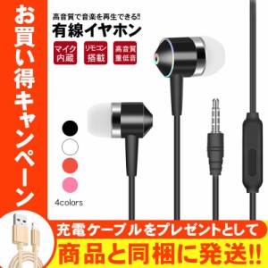 イヤホン ヘッドホン カナル型 高音質 有線 3.5mm マイク付きイヤホン スピーカー 重低音 リモコン 両耳 断線防止 遮音 ノイズ減少 ハン