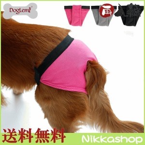 犬服 ドッグウェア サニタリーパンツ 生理パンツ マナーパンツ まわしタイプ おむつカバー 女の子用 発情期用 メス 生理用 マーキング 尿