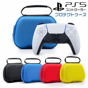 PS5 コントローラー用 ゲーム コントローラー収納ケース プレイステーション5 収納カバー プロテクター収納袋 耐衝撃 軽量 便利 防塵 旅