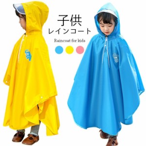 【送料無料】レインコート 子供服 レインウエア レインスーツ つば 大きいサイズ 雨具 防風 防水 表面撥水 雨の日 通学 女の子 男の子 可