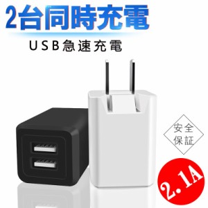 充電器 スマホ USB 充電器 超薄 型 usb コンセント ACアダプタ 2 ポート同時充電 ACアダプター iPhone android 持ち 運び 軽量 コンパク