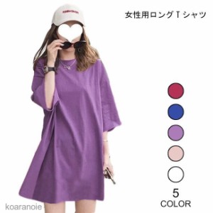 Tシャツ 半袖 ロング レディース 半袖Tシャツ ゆったり ロングTシャツ 無地 シンプル カットソー カジュアル 女性用 トップス 夏物 オシ