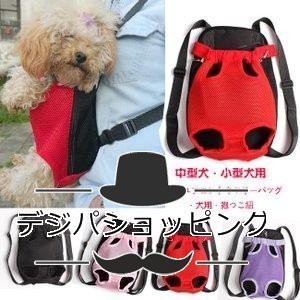 メッシュフロント キャリーバッグ ペット用 おんぶ?抱っこ 犬用 抱っこ紐 スリング 抱っこひも リュックサック