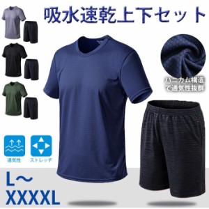 上下セット 半袖 スポーツウェア 吸水速乾 メンズ 夏服 涼感 通気性 夏 ジム 涼しい 薄手 Tシャツ パンツ 