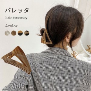 送料無料 バレッタ ヘアクリップ 三角形 バンスクリップ おしゃれ シンプル ヘアアクセサリー 髪飾り プレゼント 誕生日 ギフト 贈り物 