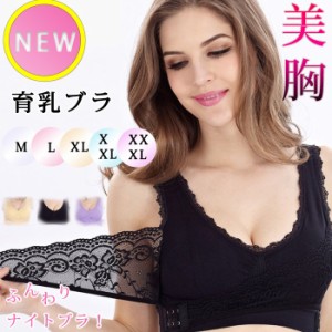 夜用ブラ ナイトブラ ブラ 美乳 バストアップ 育乳 ノンワイヤー 大きいサイズ ナイトブラ 育乳ブラ 夜用ブラ 代引不可