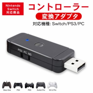 スイッチ コンバーター コントローラー 変換アダプター Switch用接続 コンバーター 有線とワイヤレス Nintendo Switch PC PS3 日本語説明