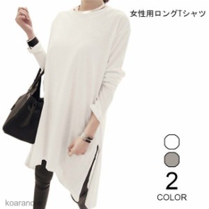 Tシャツ 長袖 レディース Tシャツワンピ ゆったり カットソー ブラウス 女性用 長袖Tシャツ トップス カジュアル ワンピース