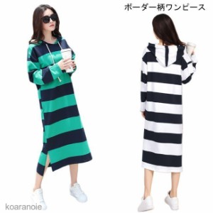 ロングワンピ レディース Tシャツワンピ フード ボーダー柄 ワンピース ゆったり 女性用 長袖ワンピース ロング 体型カバー 春秋物