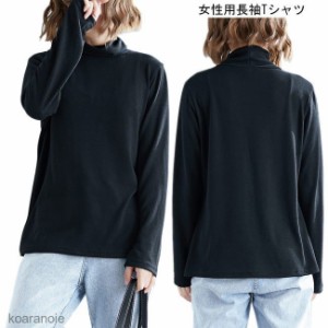 長袖Tシャツ レディース Tシャツ シンプル インナーシャツ ハイネック カットソー 女性用 アンダーウェア 肌着 ベーシック 着まわし