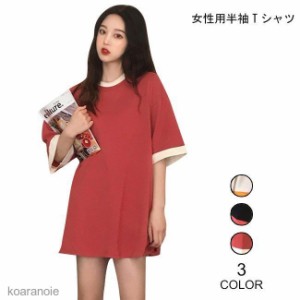 半袖Tシャツ ゆったり 女性用 Tシャツ 色切り替え ロングTシャツ 五分丈袖 カットソー お洒落 レディース 薄手 トップス 夏 レトロ