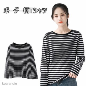 ボーダー柄Tシャツ レディース 長袖Tシャツ クルーネック Tシャツ ボーダー柄 マリンセーラー カットソー 女性 トップス 薄手 長袖