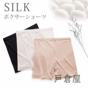 シルク ボクサー ショーツ パンツ ゴム レース silk 大きいサイズ ゆったり 絹 下着 通気性 伸縮性 伸びる