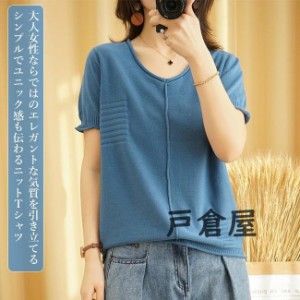 Tシャツ ニット レディース 半袖Tシャツ 夏 ニットTシャツ 薄手 きめ細かい サマーTシャツ Vネック カットソー 半袖 夏Tシャツ 通勤 快適