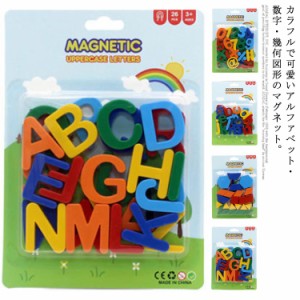 アルファベット マグネット 26文字 数字習い 幾何図形 知育玩具 磁石遊び 英語パズル 単語 数字パズル カラフル 大文字 小文字 