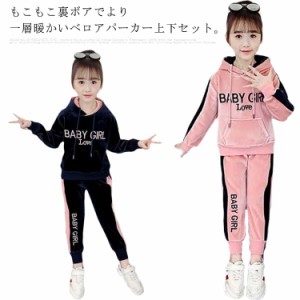 セットアップ 上下 2点セット 子供服 ベロア パーカー 両面起毛 裏ボア 暖かい キッズ 子ども服 女の子 韓国 ジャージ ルームウェア 部屋