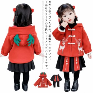 クリスマス コスプレ キッズ トナカイ チャイナ風 子供 ベビー服 衣装 パーカー スカート 上下セット 女の子 暖かい 防寒 厚手 子ども服 