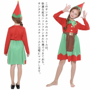 サンタコスプレ クリスマス コスプレ衣装 女の子 エルフ 妖精 子供服 ワンピース コスチューム ティンカーベル キッズ服 ジュニア服 ダン