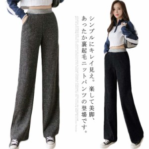 ニットワイドパンツ ニットガウチョパンツ 裏起毛 ニットパンツ レディース ニット ロングパンツ ワイドパンツ 大きいサイズ ストレッチ 