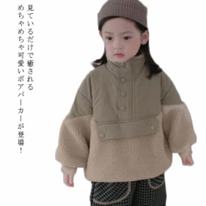 ボアプルオーバー キッズ ハーフスナップジャケット 裏起毛 フリース ボアパーカー 女の子 男の子 厚手 防寒 スタンドカラー もこもこ ア