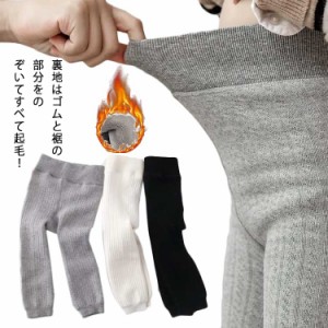 ロングパンツ レギンス レギンスパンツ 無地 ニット 女の子 ベビー キッズ服 裏起毛 長ズボン 子供服 キッズ ボトムス 裏ボア 暖かい 冬