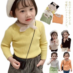 ニットセーター 女の子 子供服 キッズ 可愛い リボン ふわふわ リブニット 伸縮性 セーター ニットトップス 長袖 プルオーバー お姫様 お