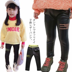 レザーパンツ フェイクレザー パンツ 子供服 女の子 裏起毛 キッズ 子ども ロングパンツ レギンス 長ズボン レギパン 英字 プリント 暖か