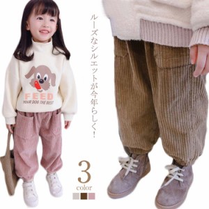 子供パンツ コーデュロイ バルーンパンツ かぼちゃパンツ ワイドパンツ 女の子 男の子 キッズ 子ども パンツ 裏起毛 長ズボン ロングパン