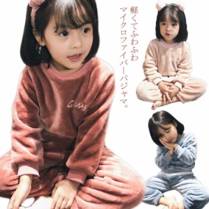 子供パジャマ もこもこ ふわふわ ジャージ ルームウェア キッズ 子供服 着る毛布 トレーナー 女の子 男の子 ボアフリース スウェット 上