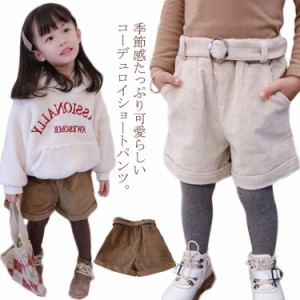 ショートパンツ 秋冬 女の子  子供服 キュロット キッズ ワイド 短パン ハーフパンツ コーデュロイ おしゃれ かわいい 無地 ワイドパンツ