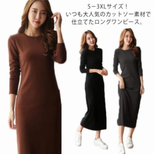 S-3XLサイズ！tシャツワンピース ワンピース ロング丈 長袖 カットソー素材 ロングワンピース マキシワンピース タイト シンプル 無地 春