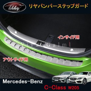 Cクラス C CLASS W205 セダン パーツ アクセサリー カスタム ラゲッジステッププロテクター リヤバンパーステップガード 