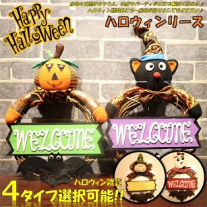 ハロウィンリース 飾り付け 壁掛け飾り 玄関ドア ウォールデコ 雑貨 装飾 小物 かぼちゃ オブジェ お店 イベント パーティー 玄関 室内 