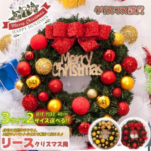 クリスマスリース クリスマス飾り付け 壁掛け飾り 玄関ドア 花 冬 手作り フラワーリース 造花 花輪 ガーデニング 雑貨 装飾 ギフト お店