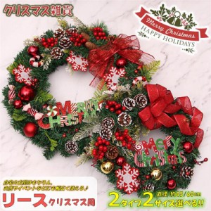 クリスマスリース クリスマス飾り付け 壁掛け飾り 玄関ドア 花 冬 手作り フラワーリース 造花 花輪 ガーデニング 雑貨 装飾 ギフト お店