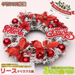 クリスマスリース クリスマス飾り付け 壁掛け飾り 玄関ドア 花 冬 手作り フラワーリース 造花 花輪 ガーデニング 雑貨 装飾 ギフト お店