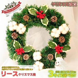 クリスマスリース クリスマス飾り付け 壁掛け飾り 玄関ドア 花 冬 手作り フラワーリース 造花 花輪 ガーデニング 雑貨 装飾 ギフト お店