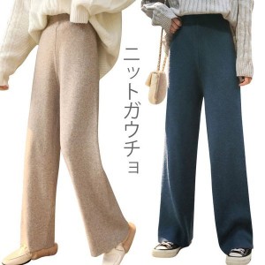 ニットパンツ レディース ガウチョパンツ  リブニット ニットガウチョ マキシパンツ マキシ丈 ハイウエスト ゆったり ゆるパンツ